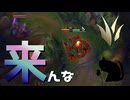 【LoL】来んな【きのこ】【JG Teemo】【実況プレイ】#196