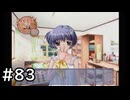 夏はどこまでも続いてゆく その83【PS2版AIR実況】