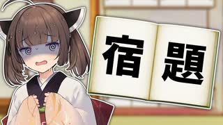 夏休みの宿題をするきりたんとウナちゃん【VOICEROID劇場】
