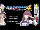 夏色花梨の大胆に進むロックマン4 part 1