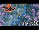 目指すは隠しダンジョン全制覇⁉風来のシレン６を実況プレイPart50