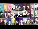 【MMD刀剣乱舞】国の宝系男士の新人類【国宝組】【カメラ配布あり】