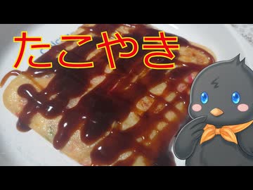 【ひよこキッチン＃1８】四角いたこやき