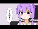 ゆかりさんは用意周到【VOICEROID劇場】