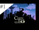 〔Coffee Talk Episode2〕青年、もう一度バリスタになる　part1