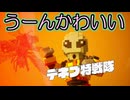 【海月の】地球バラバラになっちゃった……集めなきゃ……。28ボクセル目【デジボク地球防衛軍実況】