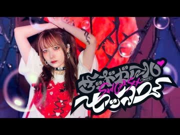【朱灑しいと】サッドガール･セックス 踊ってみた【オリジナル振付】