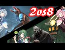 【DBD】メンタルよわよわ琴葉姉妹+東北ずん子の2vs8実況（レイス）【VOICEROID実況】