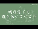 知波はる【夏の陽射しの中で feat.知声】MV