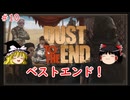 【ゆっくり実況】ゆっくりデザートキャラバン ＃10【Dust to the End】
