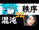 【MUGEN】強ランク前後!!MUGEN大合戦!!!～秩序と混沌の戦い～　part32