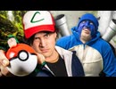 ホモと見る令和の実写版ポケモン.smosh
