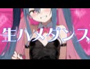 【転載】生ハメダンス