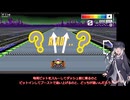 いまさらF-ZERO９９をやるミリアル　その２６