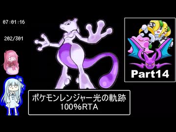 ポケモンレンジャー光の軌跡 100％RTA（過去なし） 10時間42分45秒 Part14/21