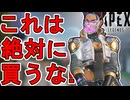 これは絶対に買うな！最強バトルパススキン「デーモンクロー」がヤバすぎる件！【リアクティブ】【スーパーレジェンド】【コレクションイベント】【リーク】【APEX LEGENDS/エーペックスレジェンズ】