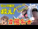 【スマブラSP】ゼルダを守り全てを破壊するドM剣士がやばすぎる【ゼルダpart22/ゆっくり実況】【youtube】
