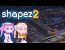 【Shapez 2】ロッカクアッドリライン#1