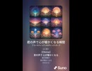 音楽作ってみた♯∞【対策対応版/ 歌詞表示あり】