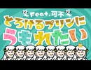 とろけるプリンにうもれたい feat.可不 / 穴すたしあ