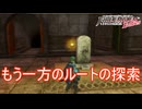 恐山のほこらで忘れてたもう一方のルートを探索する　ファイアーエムブレムEchoesもうひとりの英雄王Part43
