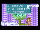 【マジカルドロップ2】をマイペースに遊んでみた part3