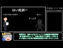 【ゆっくり解説】軽犯罪法判例解説（大阪高判平成29年2月7日高刑裁速237頁）