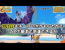 【ポケモンSV】三日月モチーフのポケモン達でランクマッチに挑戦part5(終)【実況】