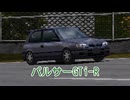 【ゆっくり解説】パルサー GTi-R【グランツーリスモ】