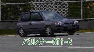 【ゆっくり解説】パルサー GTi-R【グランツーリスモ】