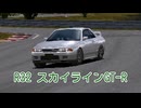 【ゆっくり解説】R32 スカイラインGT-R【グランツーリスモ】
