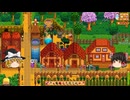 【Stardew Valley】 ＃377 いつもの日常・ジンジャー島でスターフルーツの収穫とタネ蒔き・ハチミツと茶葉の収穫・フラワーダンス・雑談：マオののんびり農場日誌２ 【ゆっくり実況】