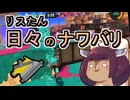 【スプラ3】リスたん日々のナワバリその１１０　モップリンの降って湧いた幸運【東北きりたん実況】