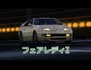 【ゆっくり解説】フェアレディZ【グランツーリスモ】