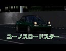 【ゆっくり解説】ユーノスロードスター【グランツーリスモ】