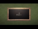 魂　彷徨い　黄昏る｜【誰ソ彼ホテル Re:newal】実況プレイ＃６