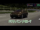 【ゆっくり解説】FCサバンナRX-7【グランツーリスモ】