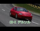 【ゆっくり解説】CR-X デルソル【グランツーリスモ】