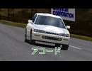 【ゆっくり解説】アコード【グランツーリスモ】