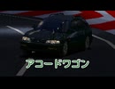 【ゆっくり解説】アコードワゴン【グランツーリスモ】