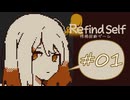 【実況】これは私の自己紹介をするゲーム【Refind Self】＃１