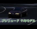 【ゆっくり解説】プレリュード 91年モデル【グランツーリスモ】