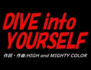 ＤＩＶＥ ｉｎｔｏ ＹＯＵＲＳＥＬＦ