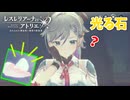 【レスレリアーナのアトリエ】#158 城の中に石がある…拾いに行く…!!