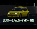 【ゆっくり解説】ミラージュ サイボーグR【グランツーリスモ】