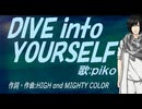 【PIKO】ＤＩＶＥ ｉｎｔｏ ＹＯＵＲＳＥＬＦ【カバー曲】