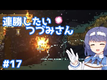 【Noita】ノイタで連勝したいつづみさん #17