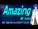【KAITO】Ａｍａｚｉｎｇ【カバー曲】