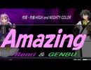 【GENBU&Renri】Ａｍａｚｉｎｇ【カバー曲】