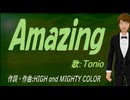 【TONIO】Ａｍａｚｉｎｇ【カバー曲】